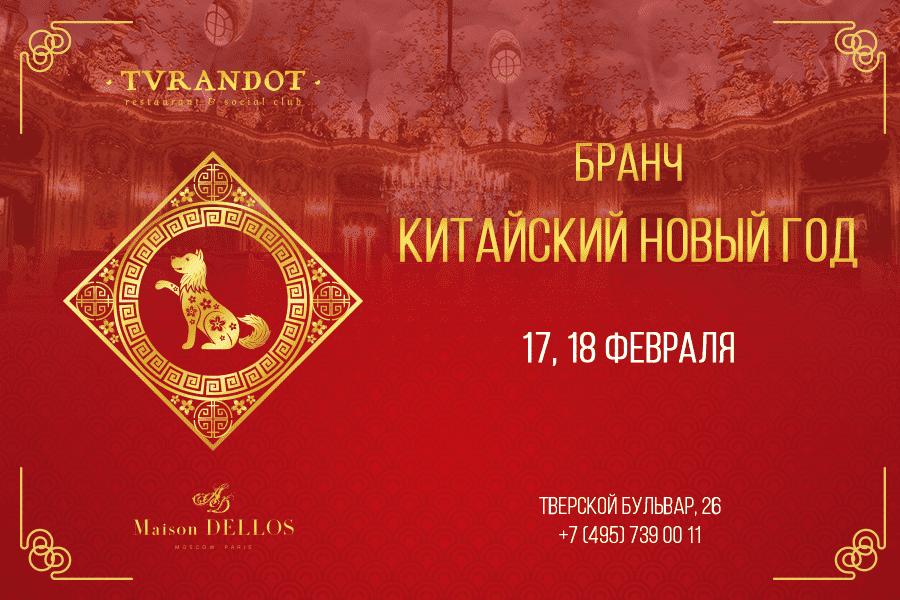 Новый Год В Ресторане Турандот 2022 Новый Год В Ресторане Турандот 2022